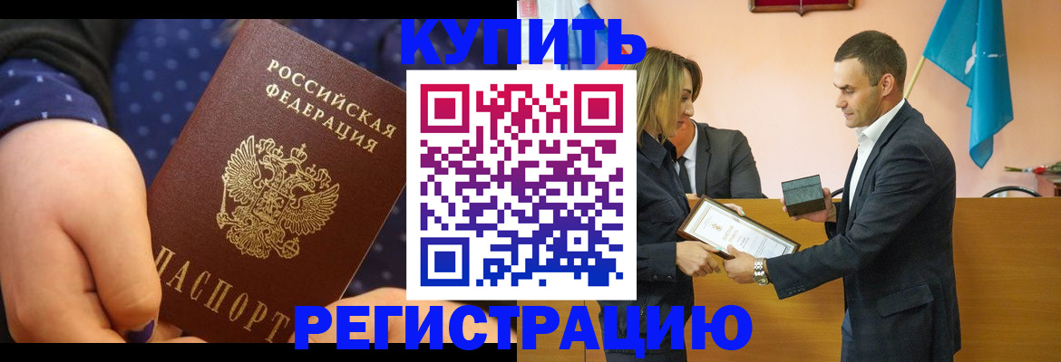 прописка 2025 в Боготоле