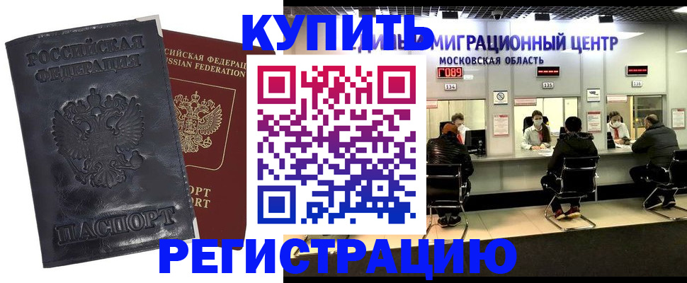 прописка иностранных граждан в Боготоле