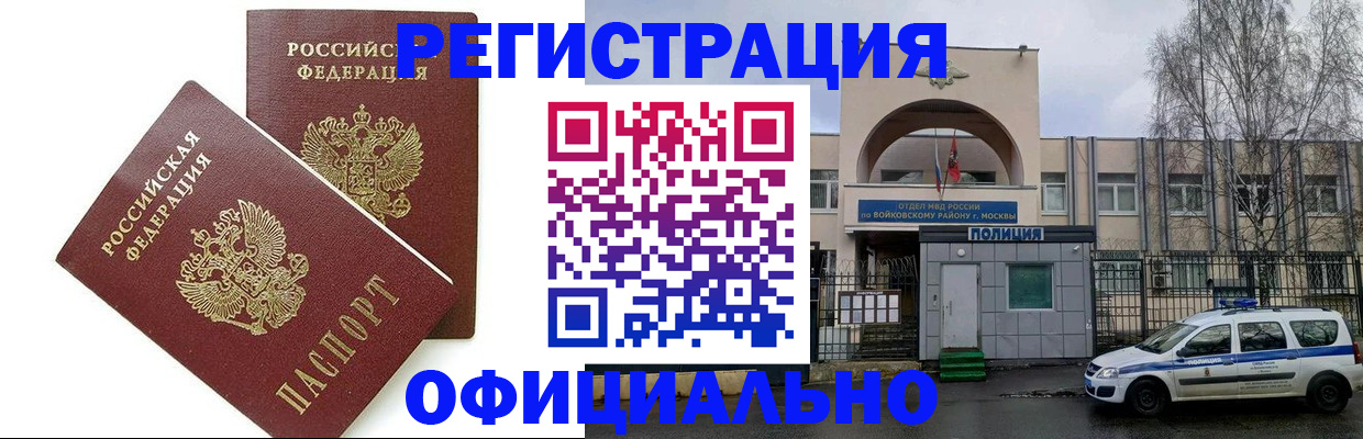 временная прописка в Боготоле