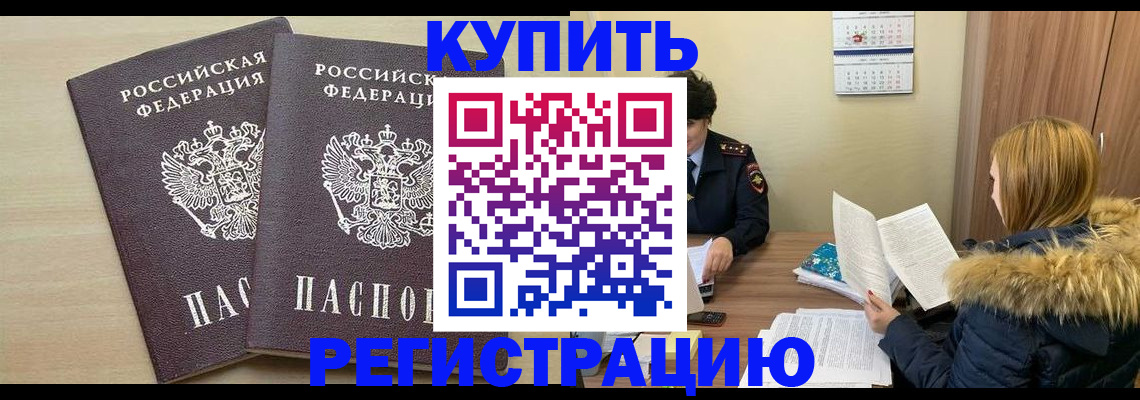 прописка для кредита в Боготоле