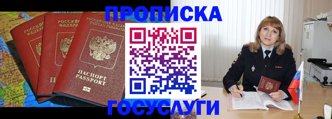 где прописаться в Боготоле