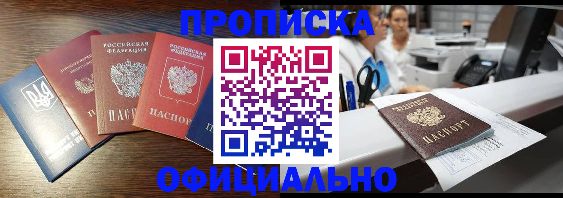 временная прописка в Боготоле