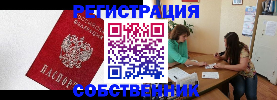 временная регистрация в квартире в Боготоле